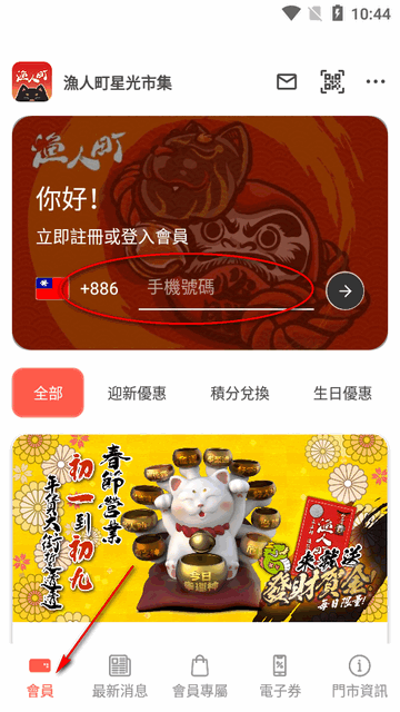 漁人町星光市集app官方版