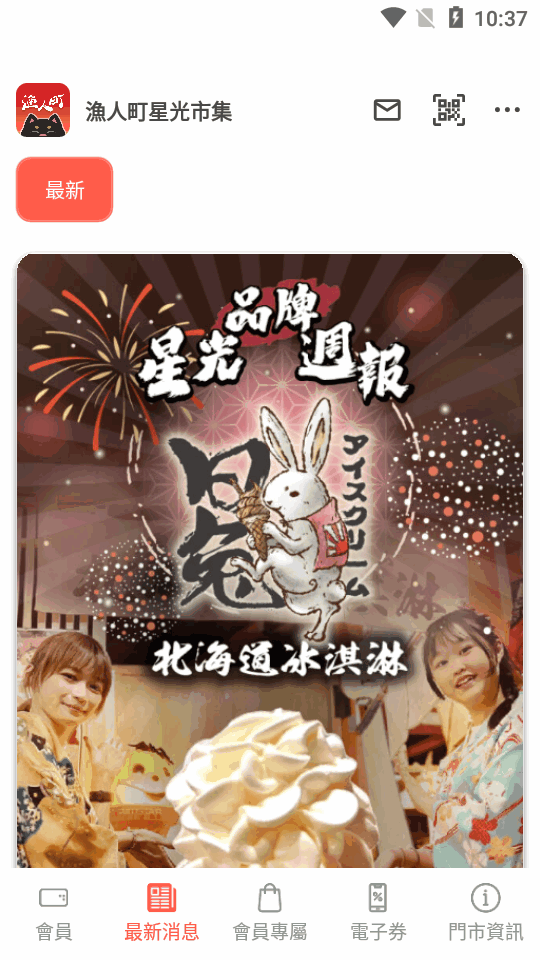 漁人町星光市集免费版