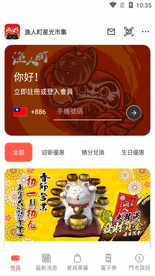 漁人町星光市集免费版