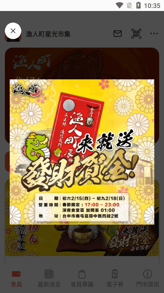 漁人町星光市集免费版