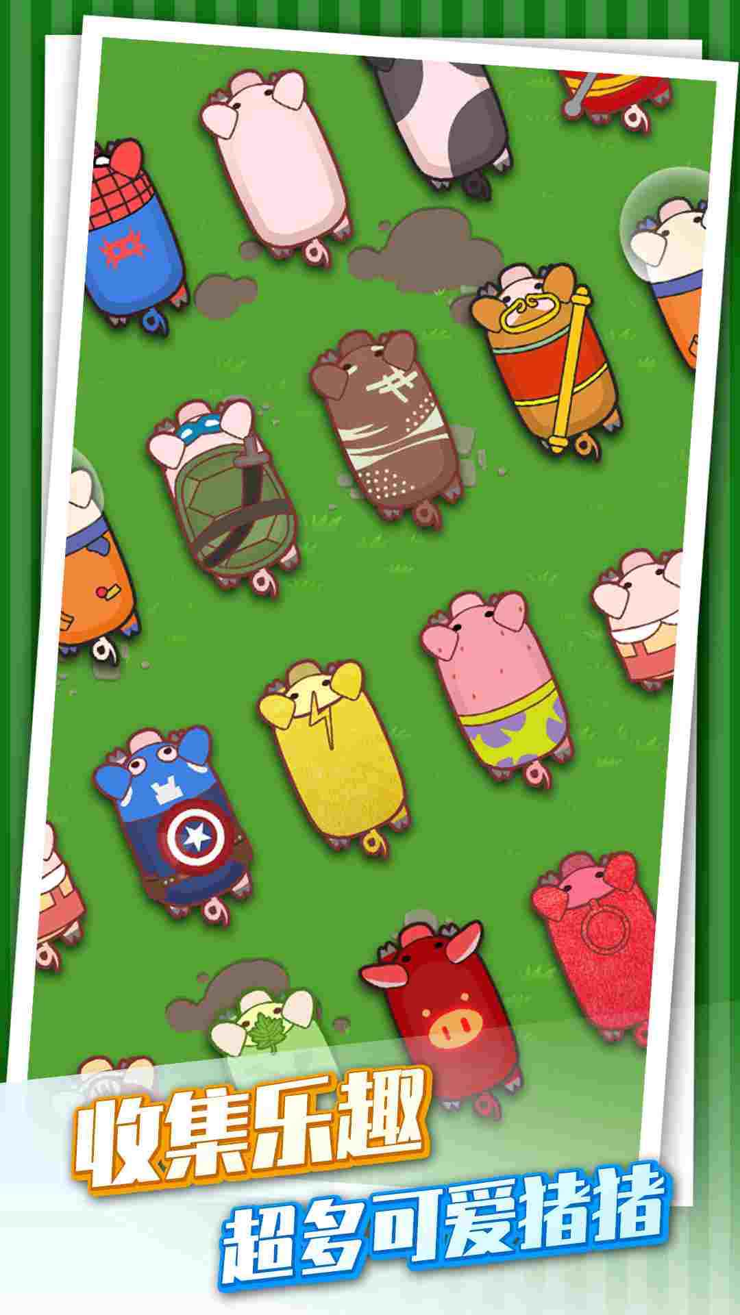 乘风破浪的猪手机app版下载