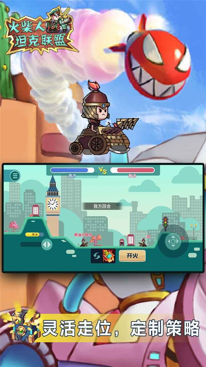 火柴人坦克联盟苹果版2025下载