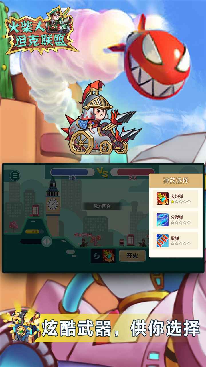 火柴人坦克联盟苹果版2025下载