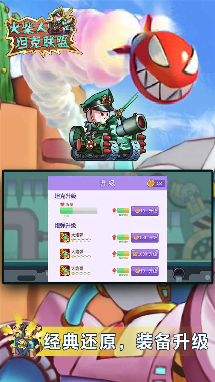 火柴人坦克联盟苹果版2025下载