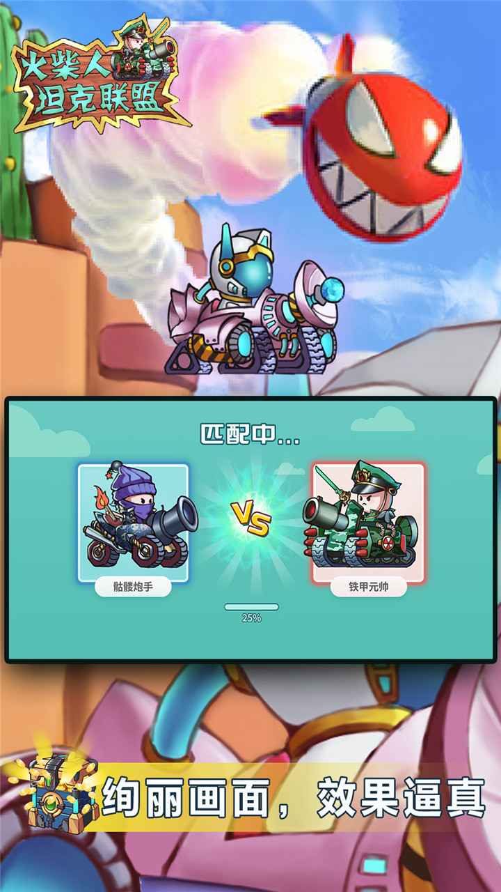 火柴人坦克联盟苹果版2025下载