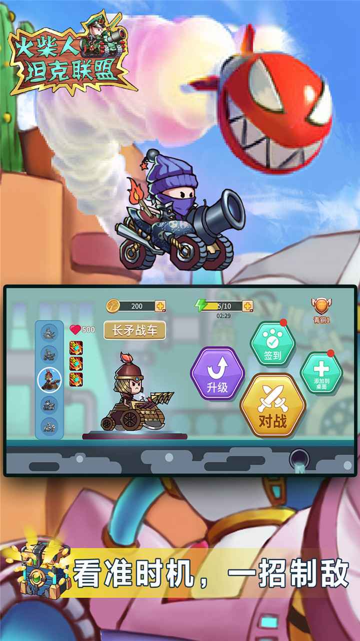 火柴人坦克联盟苹果版2025下载