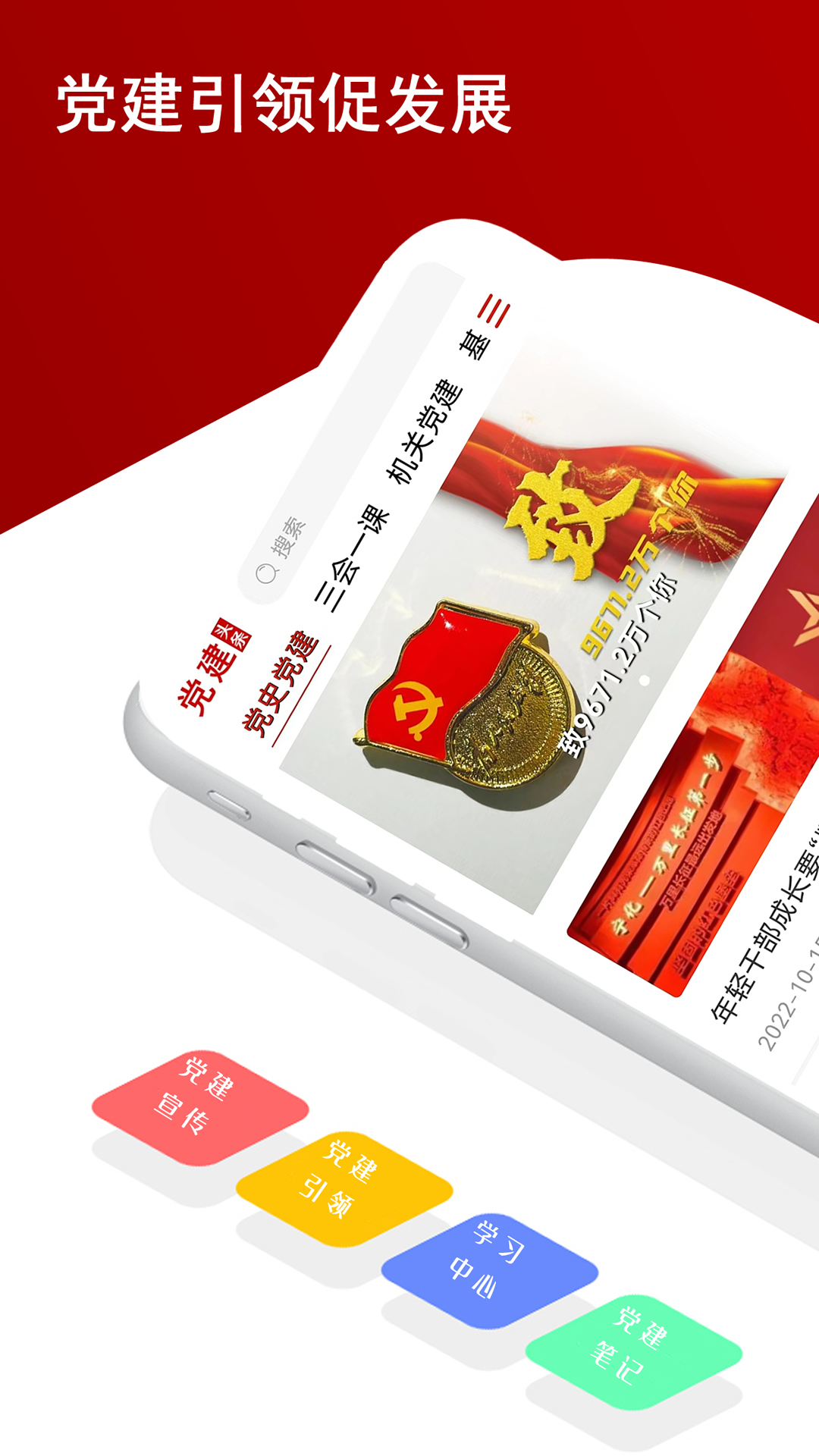 党建头条最新版