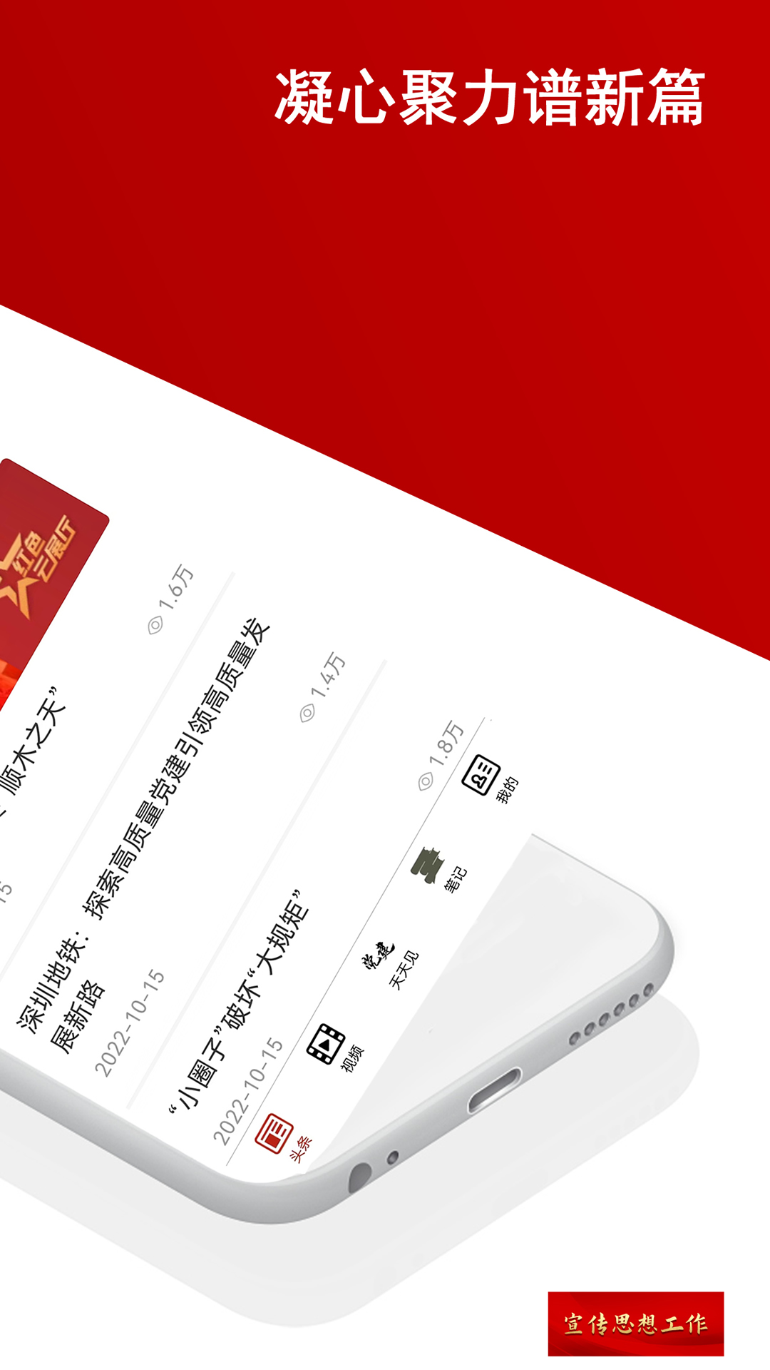 党建头条最新版