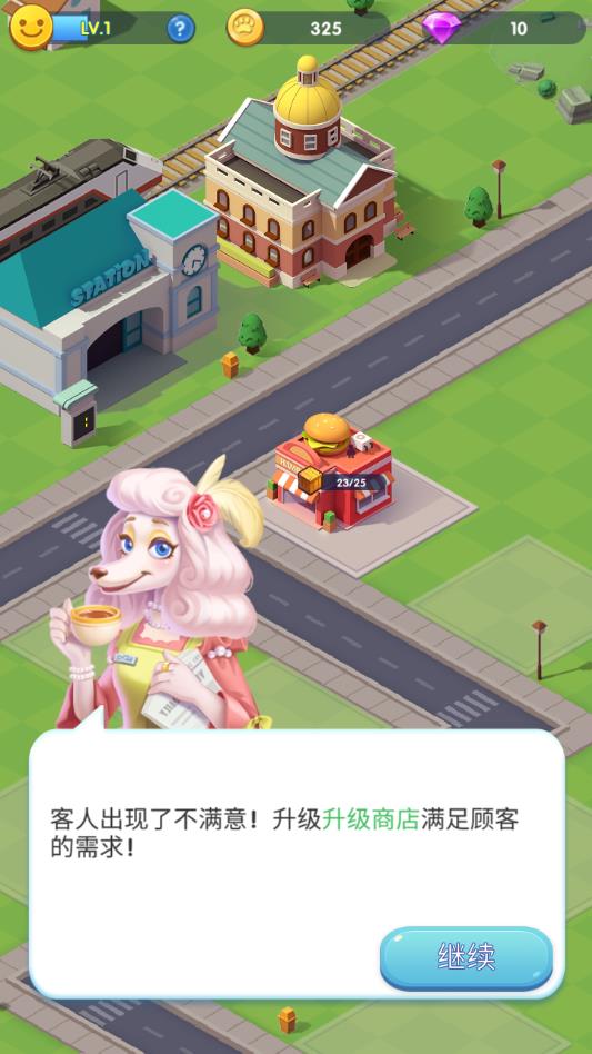 萌宠小镇:放置商业街app手机版