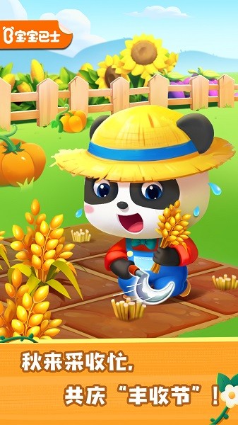 宝宝巴士奇妙农场体验最新版本最新安卓版下载