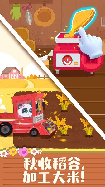 宝宝缤纷四季下载安装