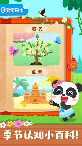 宝宝缤纷四季宝宝巴士游戏最新版免费