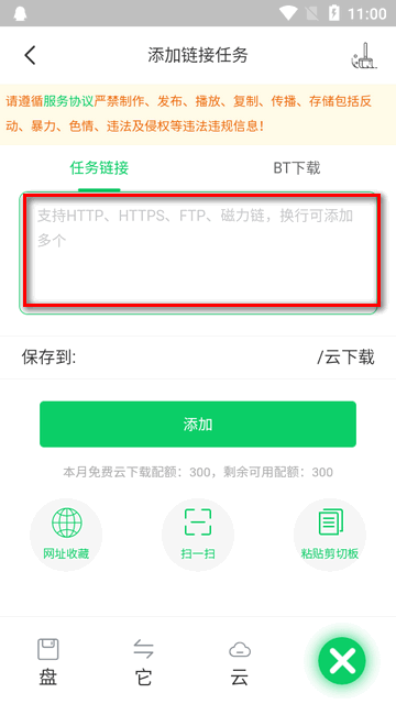 盘它云app安卓版