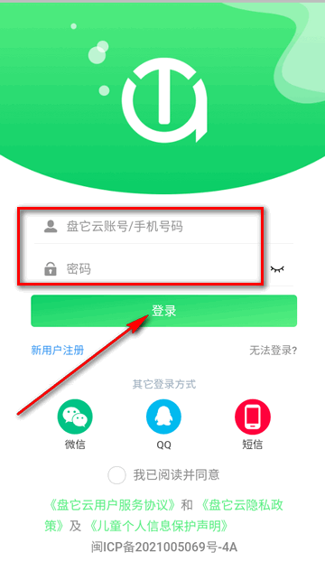 盘它云app安卓版