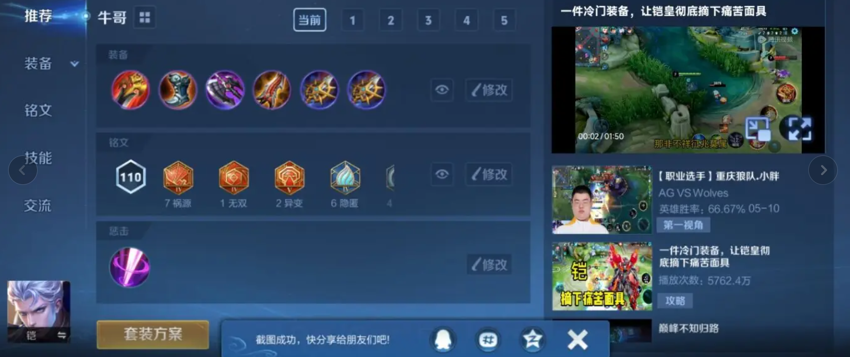 王者荣耀凯全能最强出装怎么出