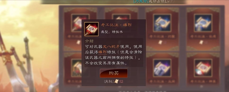 三国志战略版雄烈特技如何获得