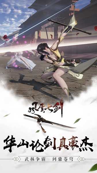 风云七剑手游下载