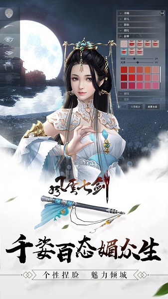 风云七剑手游私服免费安卓版