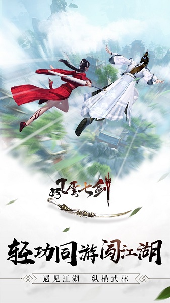 风云七剑手游私服免费安卓版