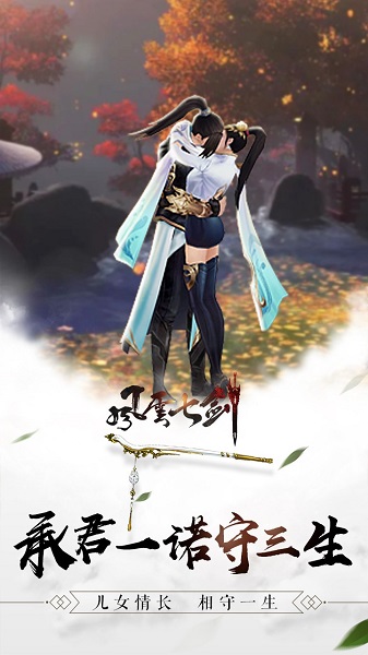 风云七剑手游私服免费安卓版