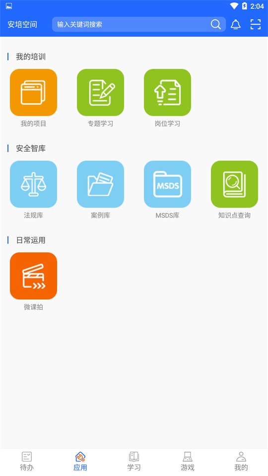 安培空间免费版
