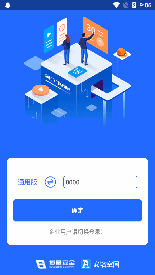 安培空间免费版