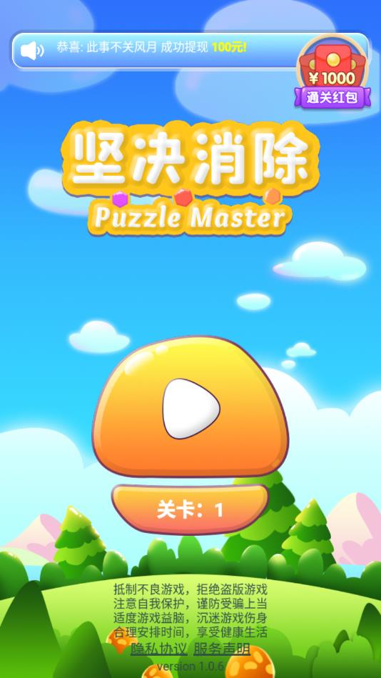 坚决消除2025ios版