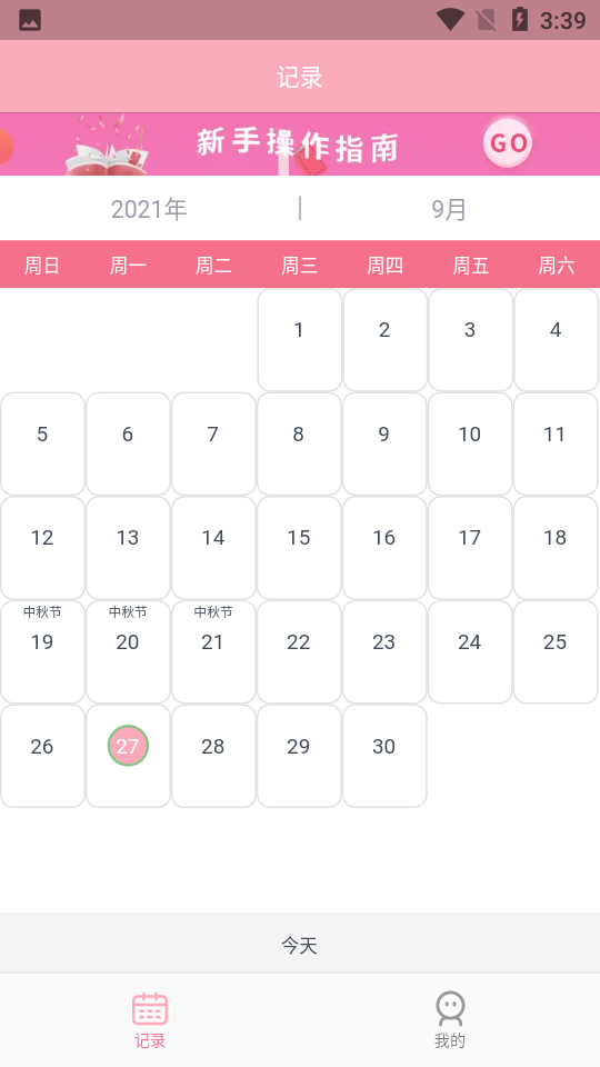 暖暖经期免费版