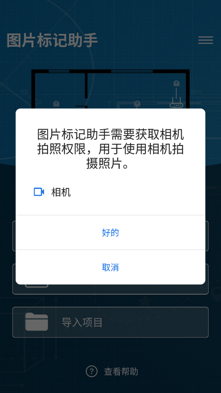 图片标记助手最新版