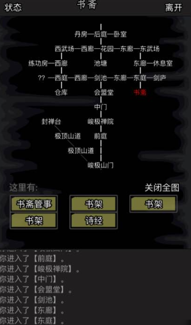 放置江湖知识技能怎么获得