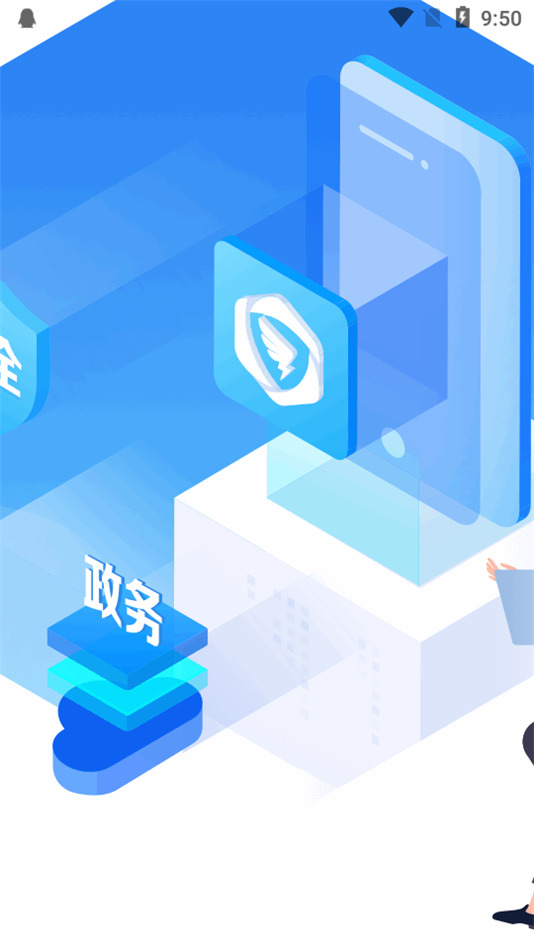 闽政通办公免费版