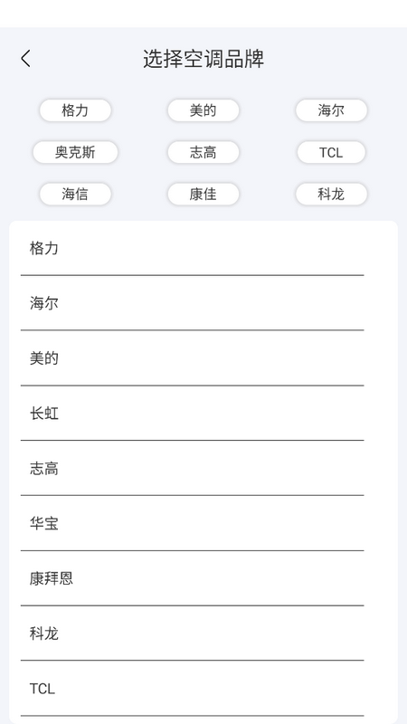 手机空调万能遥控器下载