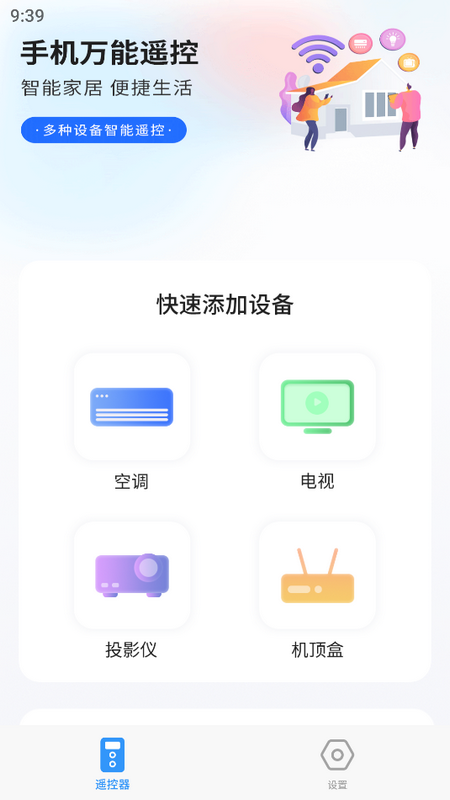 手机空调万能遥控器下载