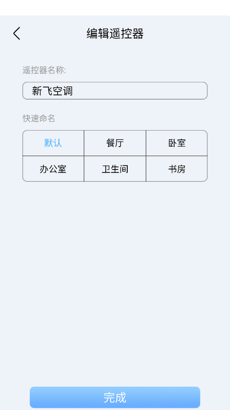 手机空调万能遥控器下载