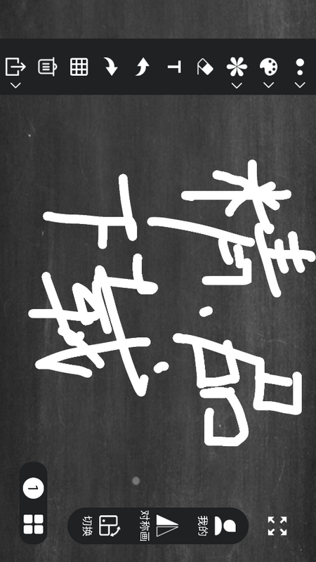 小白黑板最新版