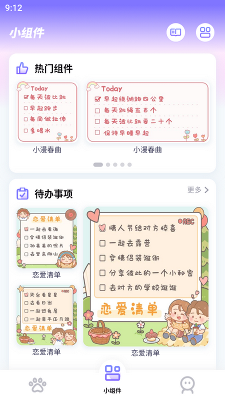 小小组件app