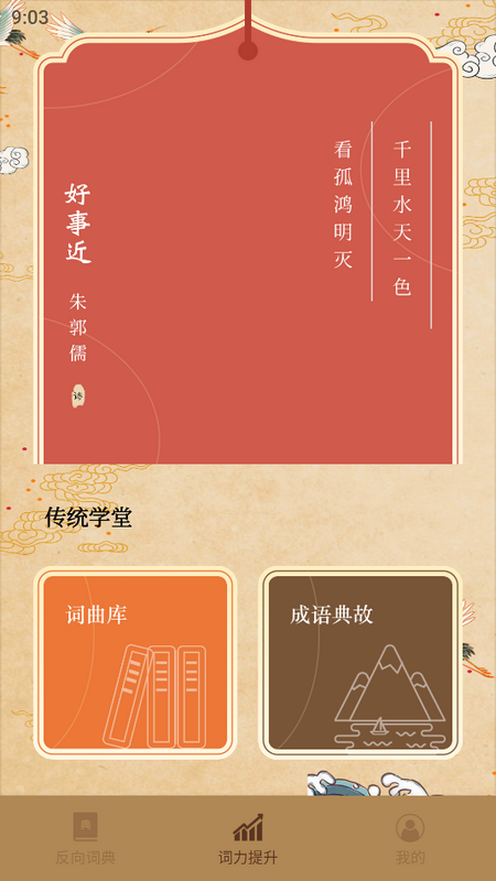 反向词典最新版