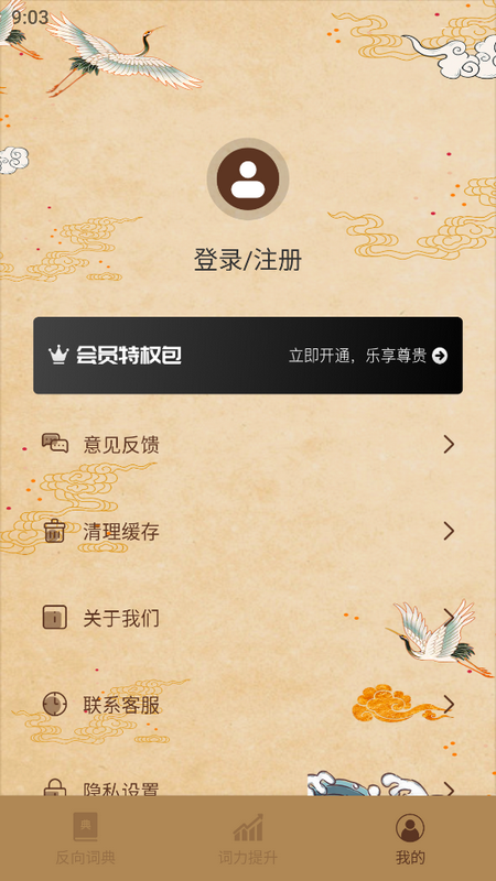 反向词典最新版