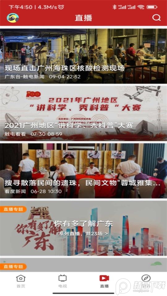 智慧阳东免费版