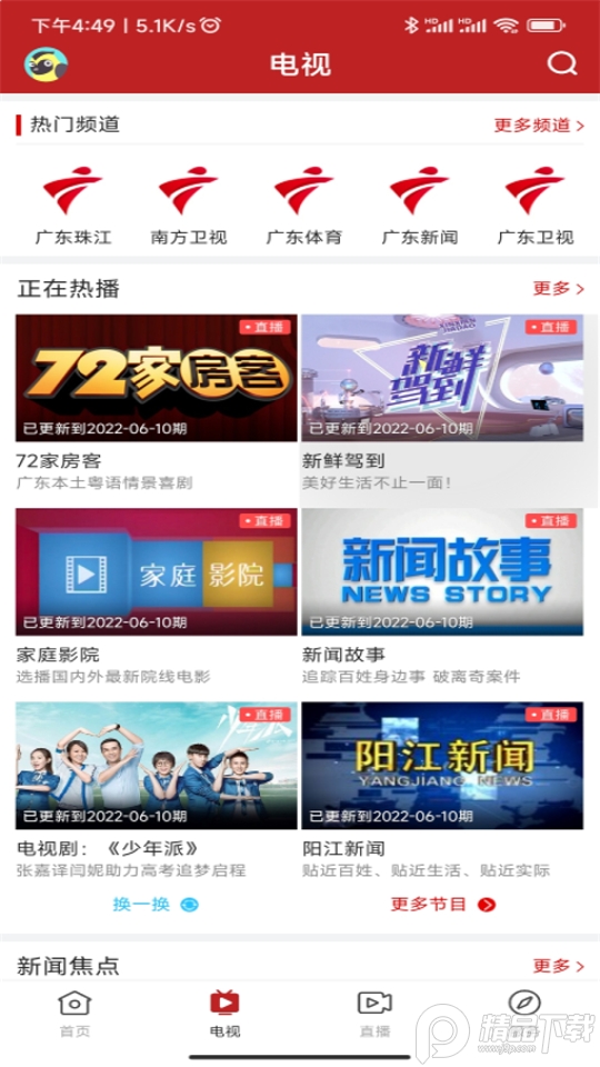 智慧阳东免费版