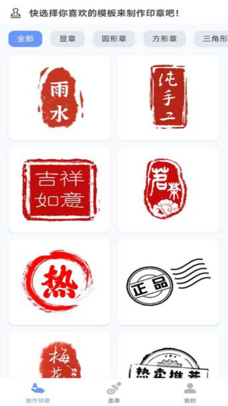 碧空印章制作器下载