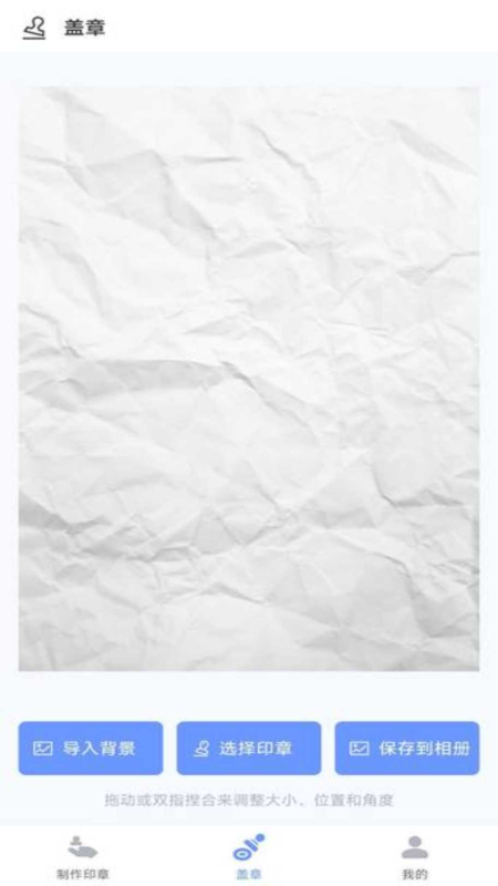 碧空印章制作器下载