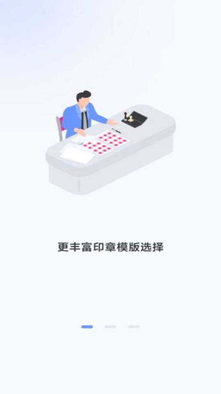 碧空印章制作器下载