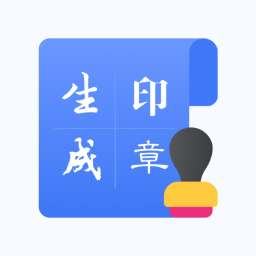 碧空印章制作器下载