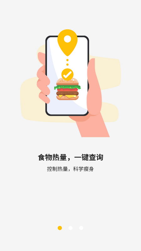 体重管理免费版