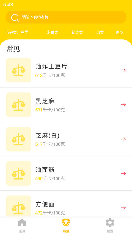 体重管理免费版