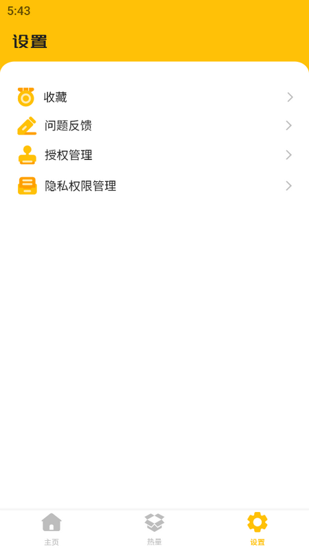 体重管理免费版