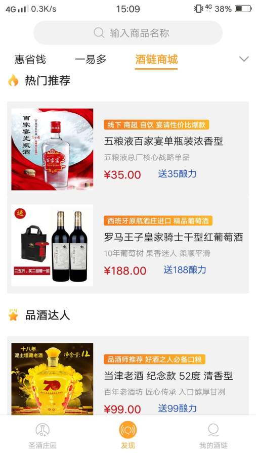 酒链极速版苹果版