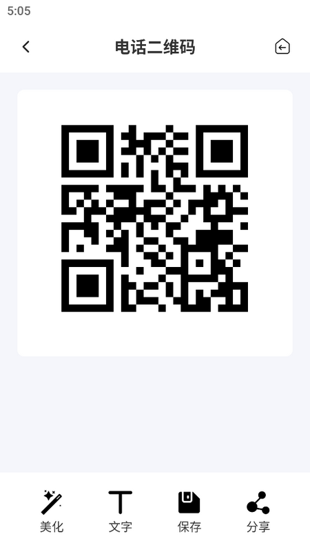 二维码生成美化器手机版