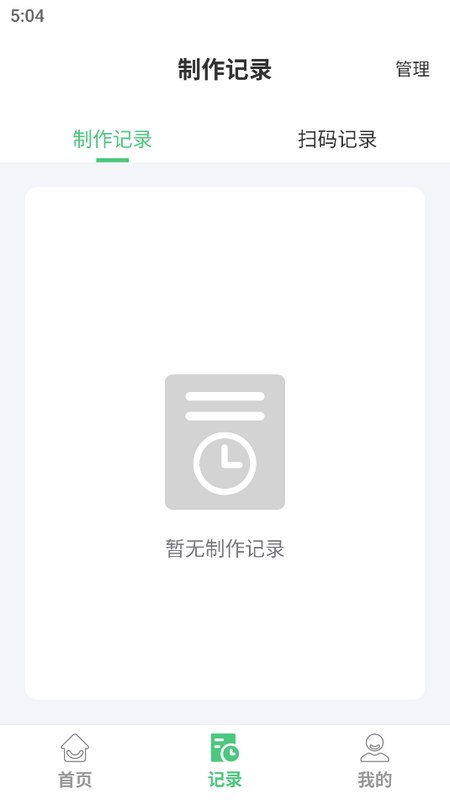 二维码生成美化器ios版